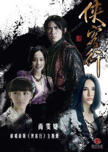 新版侠客行花絮,幕后故事与精彩瞬间